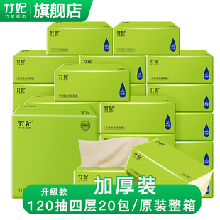 天然工坊竹妃大抽纸20包4层120抽竹浆纸抽取家用整箱餐巾纸卫生纸