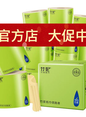 家用4层卫生纸竹妃有芯卷纸整箱