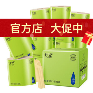 家用4层卫生纸竹妃有芯卷纸整箱
