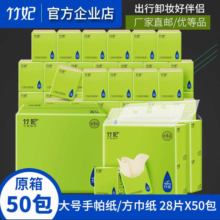 竹妃竹纤维大手帕纸便携纸巾面巾纸方巾纸28片50包整箱迷你随身包