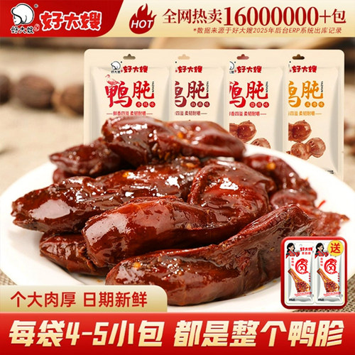 好大嫂鸭胗鸭肫多规格选独立包装