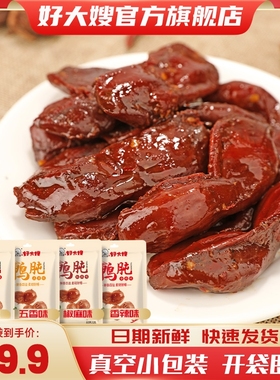 好大嫂鸭胗鸭肫115g卤味零食开袋即食整个鸭肫熟食夜宵休闲食品