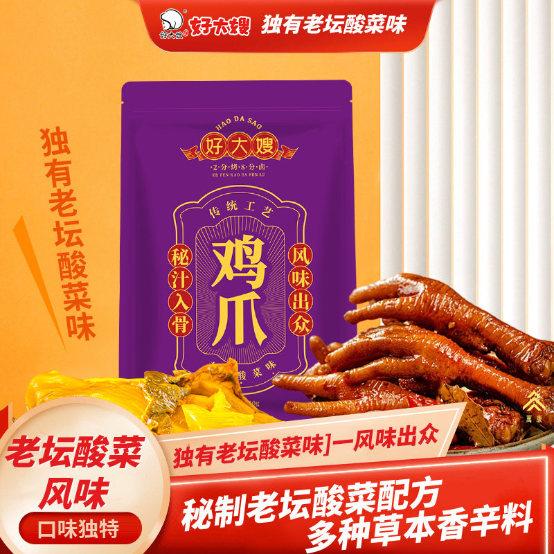 好大嫂老坛酸菜卤鸡爪42g*10包袋装鸡脚熟食网红小吃休闲小零食品