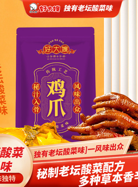好大嫂老坛酸菜卤鸡爪42g*10包袋装鸡脚熟食网红小吃休闲小零食品