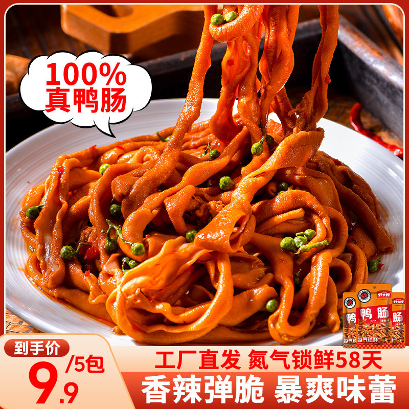 好大嫂鸭肠辣味零食香辣鸭肠开袋即食卤味零食休闲小吃好吃的零食