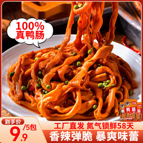 鸭肠辣味零食香辣鸭肠开袋即食