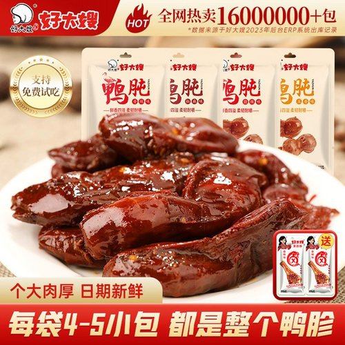 好大嫂鸭胗鸭肫多规格选独立包装