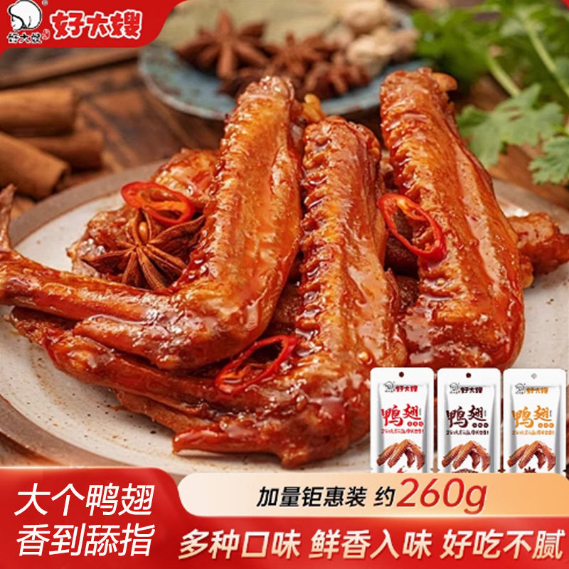 好大嫂鸭翅五香大鸭翅卤鸭翅零食休闲小吃食品卤鸭肫鸭胗辣味零食