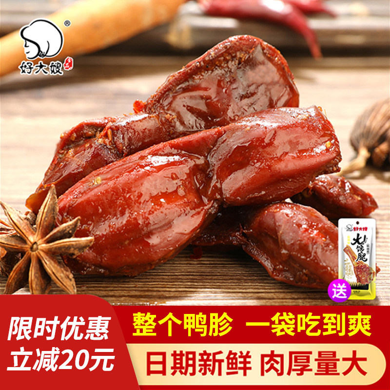 好大嫂鸭胗鸭肫115g/袋卤味即食熟食下酒菜零食小吃整个鸭盹鸭珍