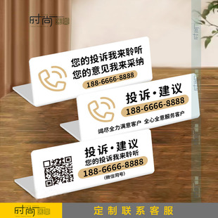 投诉电话提示牌酒店宾馆前台服务监督电话建议立牌摆商场举报热线