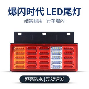 福田时代轻卡后尾灯总成凯马跃进小解放尾灯LED12V24V货车农用车