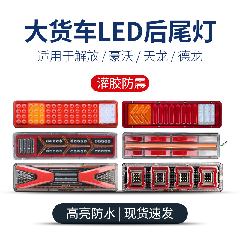 24v大货车led后尾灯j6总成