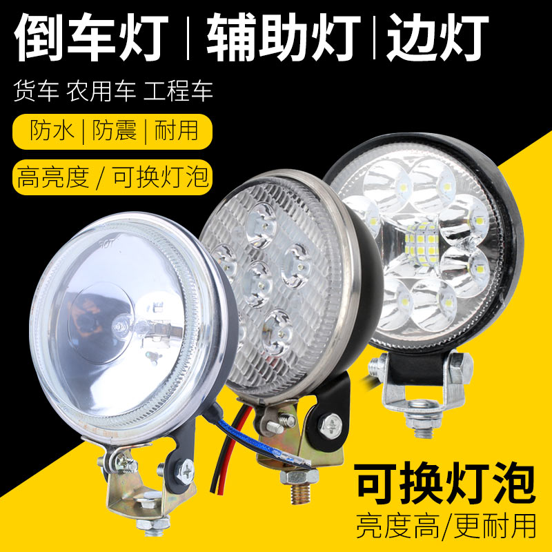 24V12伏大货车倒车灯汽车LED侧边灯轮胎腰灯射灯真空小太阳灯辅助,汽车零部件/养护/美容/维保,防追尾灯,淘宝优惠券,粉丝福利购,淘宝优惠卷