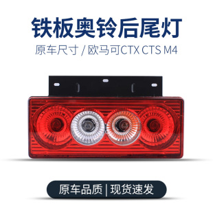 适配福田奥铃捷运后尾灯总成欧马可ctx M4货车刹车灯轻卡配件 cts