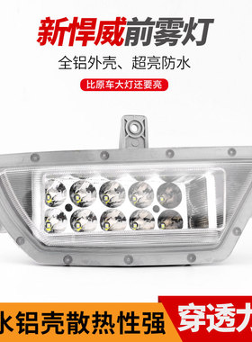 一汽青岛解放新悍威D488 LED前雾灯总成货车防雾灯超亮防水全铝壳
