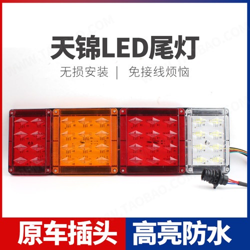 适用于东风天锦后尾灯总成LED电子灯泡款天锦原车配件货车后尾灯