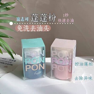 日本fujiko蓬蓬粉头发控油蓬松粉自然免洗发刘海油头免洗新旧混发