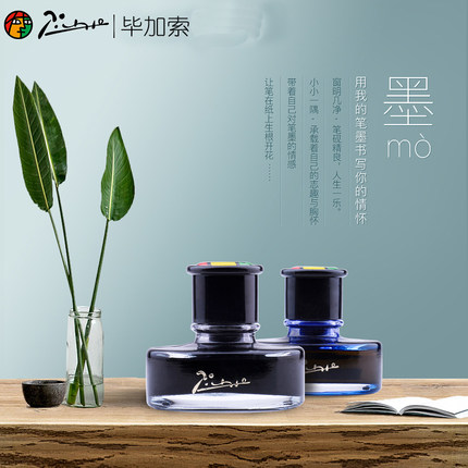 毕加索墨水纯黑墨水纯蓝 蓝黑无碳钢笔水墨水钢笔用瓶装50毫升染料型 非碳素 pimio墨水
