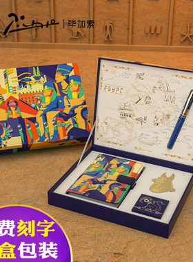 毕加索钢笔礼物5523埃及文化之旅记事本礼盒套装男士商务办公签名高档钢笔生日礼物希腊礼盒定制刻字