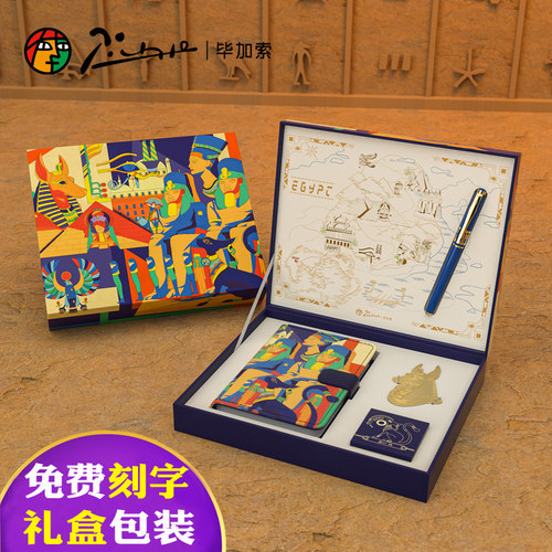 毕加索环球文化之旅商务办公钢笔