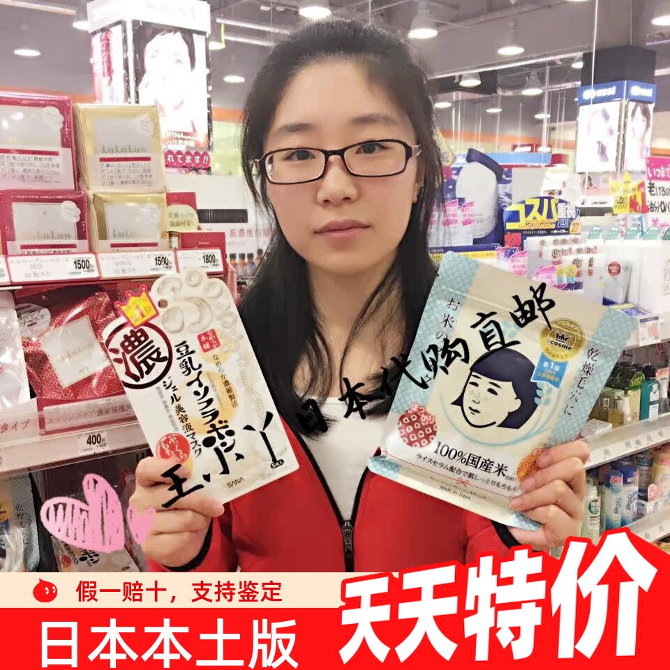 日本石泽研究所 大米面膜紧致毛孔毛穴抚子10片补水保湿细腻