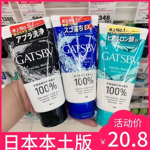 日本进口杰士派GATSBY男士洗面奶控油祛痘磨砂净白去黑头正品130g