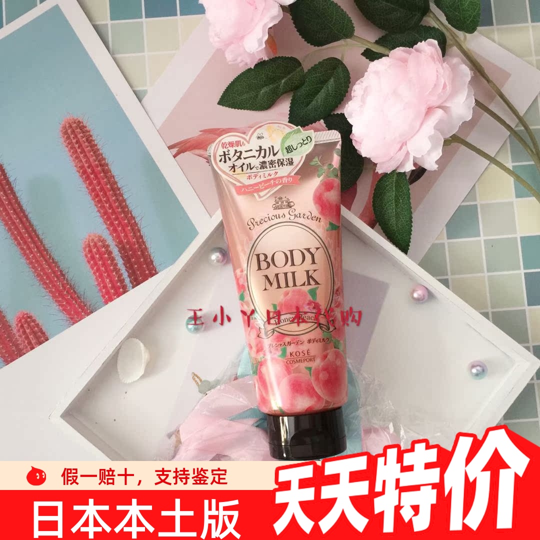 日本kose高丝珍贵花园水蜜桃身体乳桃子香味润肤乳保湿滋润女200g