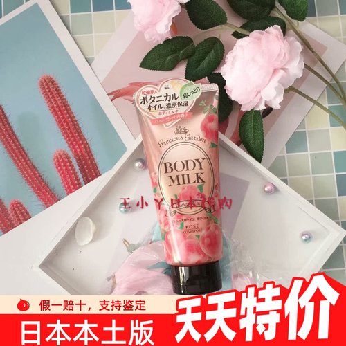 水蜜桃身体乳Kose/高丝保湿滋润