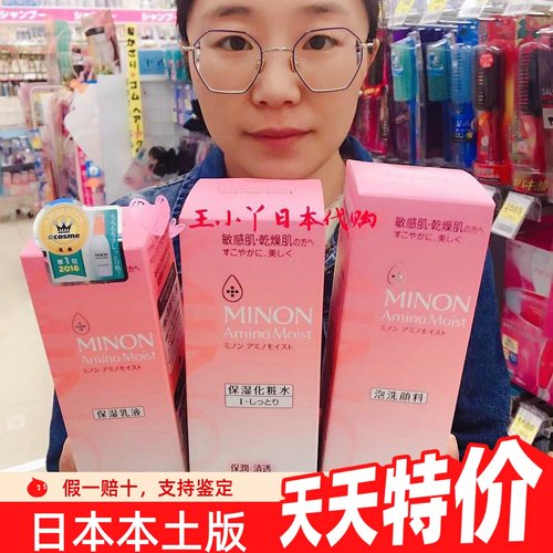minon密浓氨基酸保湿水乳套装1号2号乳液化妆水洗面奶