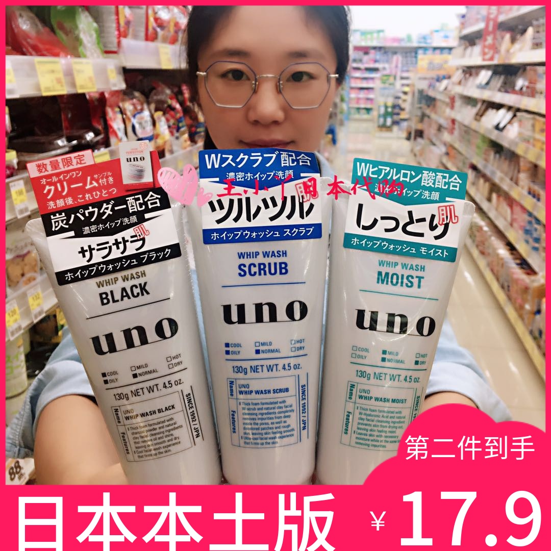 日本uno吾诺洗面奶男士控油毛孔青少年祛痘洁面乳淡化痘印去黑头