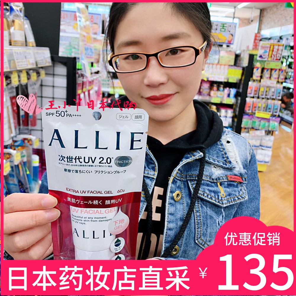 日本新版嘉娜宝ALLIE防晒霜粉色红色持久控油隔离面部学生女spf50