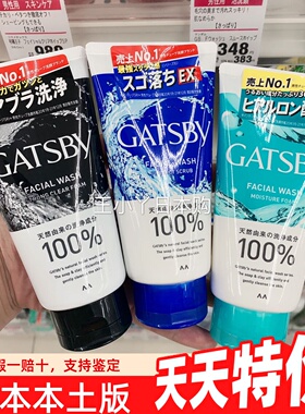 日本进口杰士派GATSBY男士洗面奶控油痘痘磨砂亮白黑头正品130g