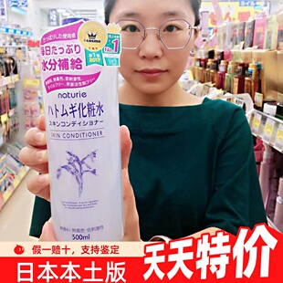补水亮白 imju薏仁水保湿 爽肤化妆水500ml Naturie 日本本土现货