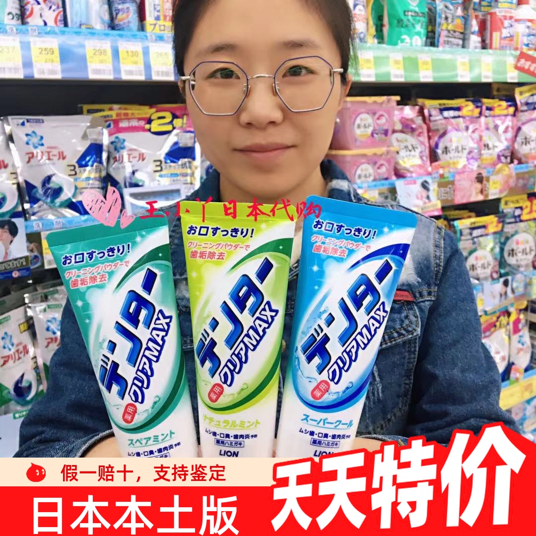 洁净牙膏狮王日本进口