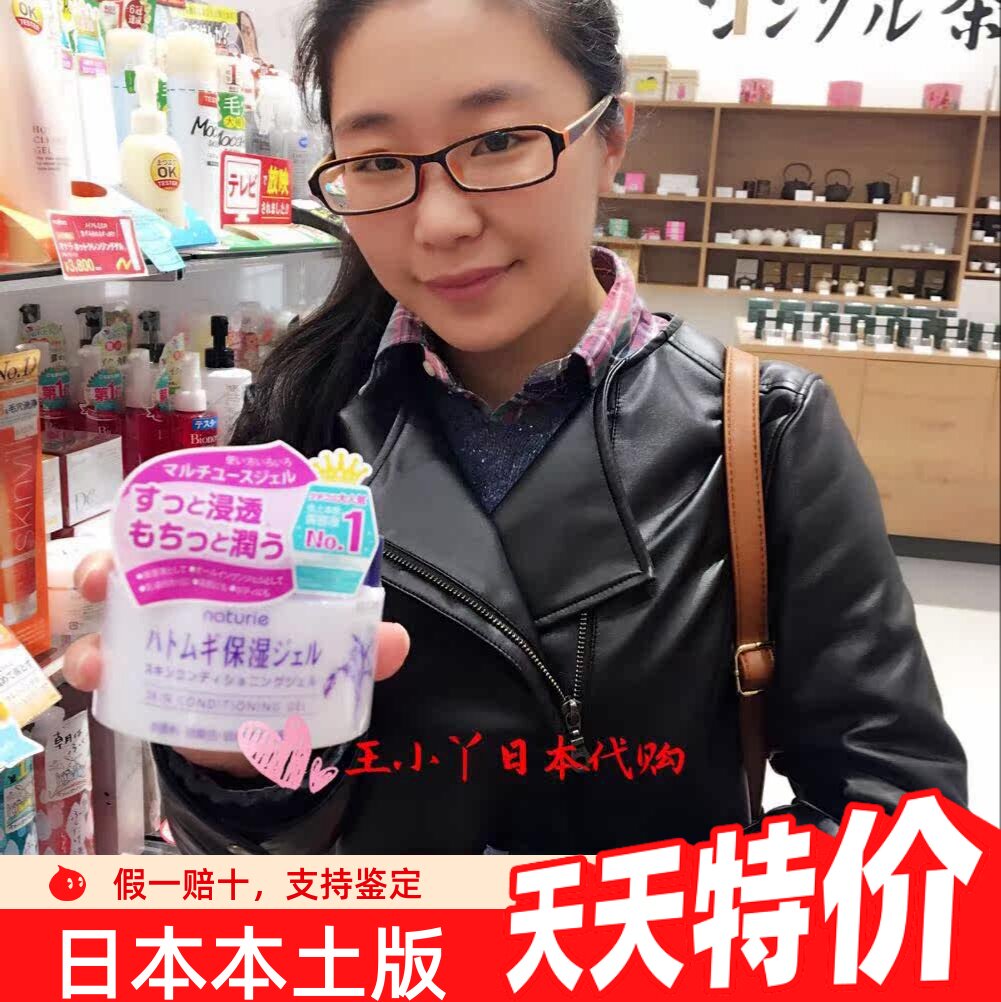 日本本土naturie薏仁面霜 精华啫喱补水保湿滋润控油面霜180g