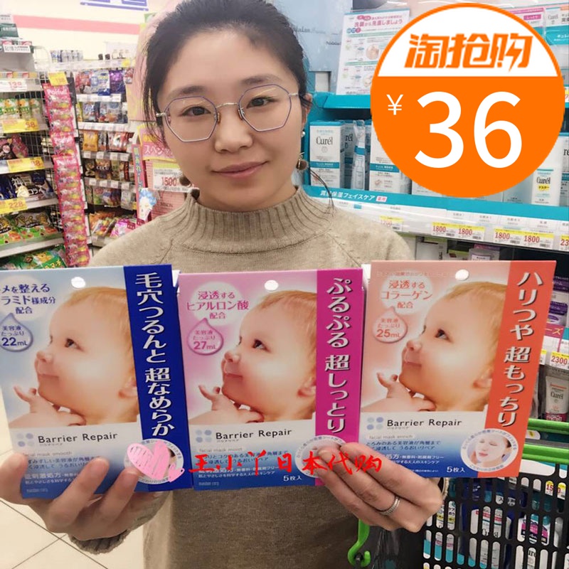 日本 曼丹婴儿肌娃娃脸宝宝面膜保湿补水滋润白皙5片装