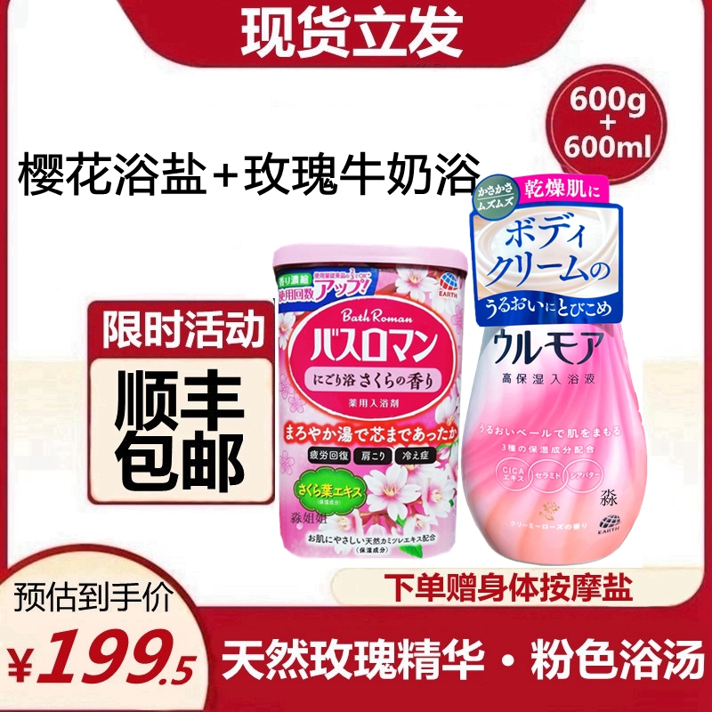 巴斯洛漫浴盐玫瑰保湿温泉入浴剂