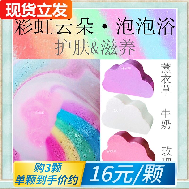 抖音同款彩虹云朵泡澡球儿童泡泡浴盐佳琪推荐彩虹屁气泡弹沐浴球在类目 家庭/个人清洁工具, 个人洗护清洁用具, 沐浴球中 - 来自Buy2taobao.com提供专业的淘宝代购服务