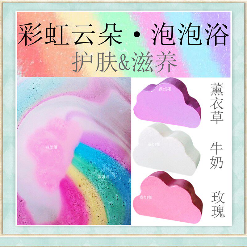 抖音同款彩虹云朵泡澡球儿童泡泡浴盐佳琪推荐彩虹屁气泡弹沐浴球