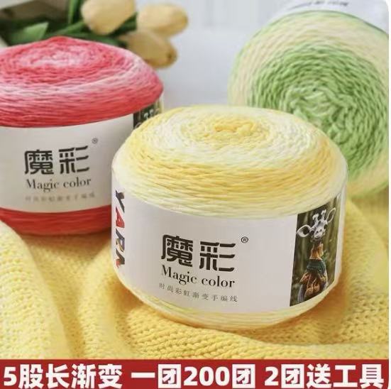 5股段染渐变色牛奶棉毛线