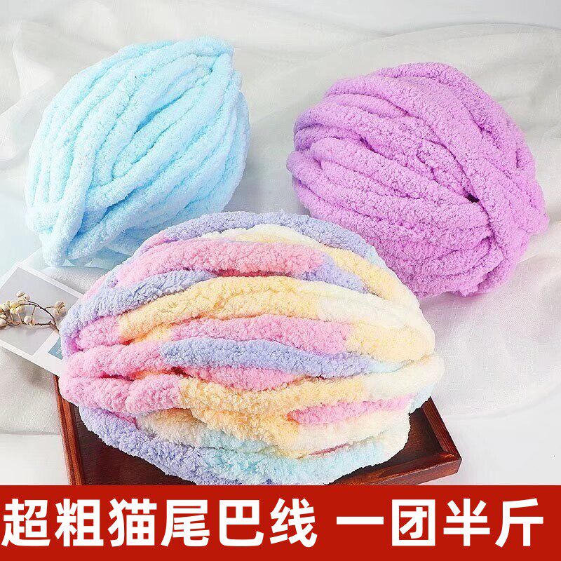超粗猫尾巴线彩色粗毛线手工diy编织毯子围巾粗线团
