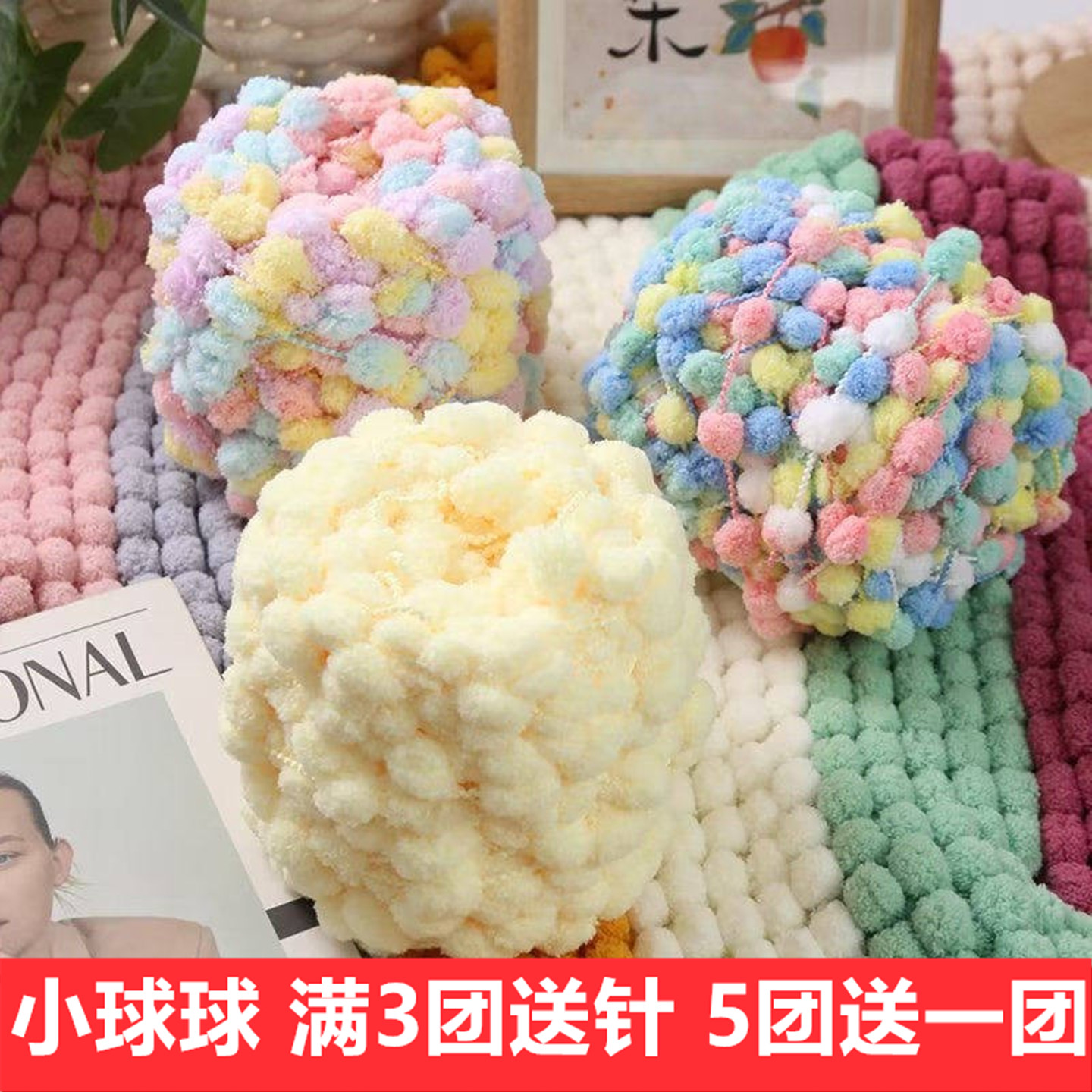 小球球毛线团手工diy编织坐垫地垫空调盖毯柔软豆豆线钩针材料包