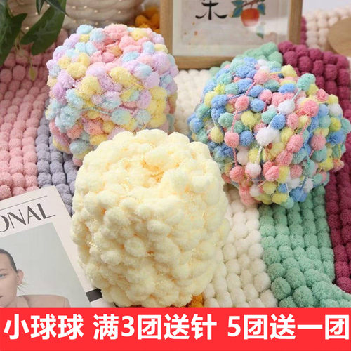 世纪美织柔软豆豆毛线团DIY