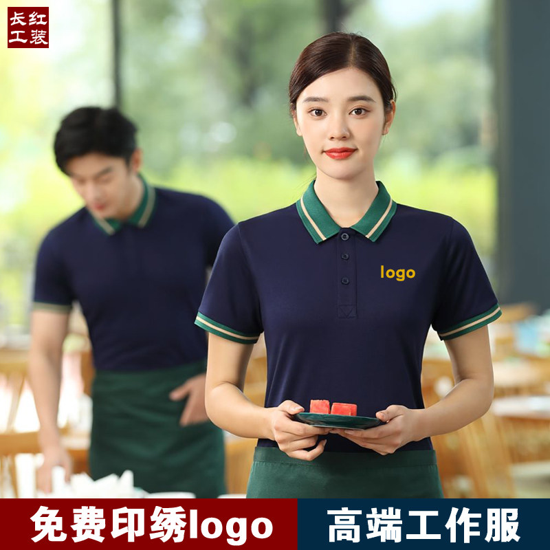 夏季时尚餐饮火锅奶茶烧烤店服务员工作服印字员工T恤短袖工装女