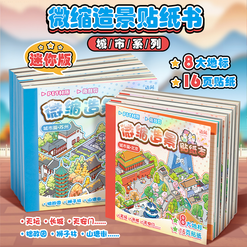 语闲迷你小号微缩场景合集本贴纸