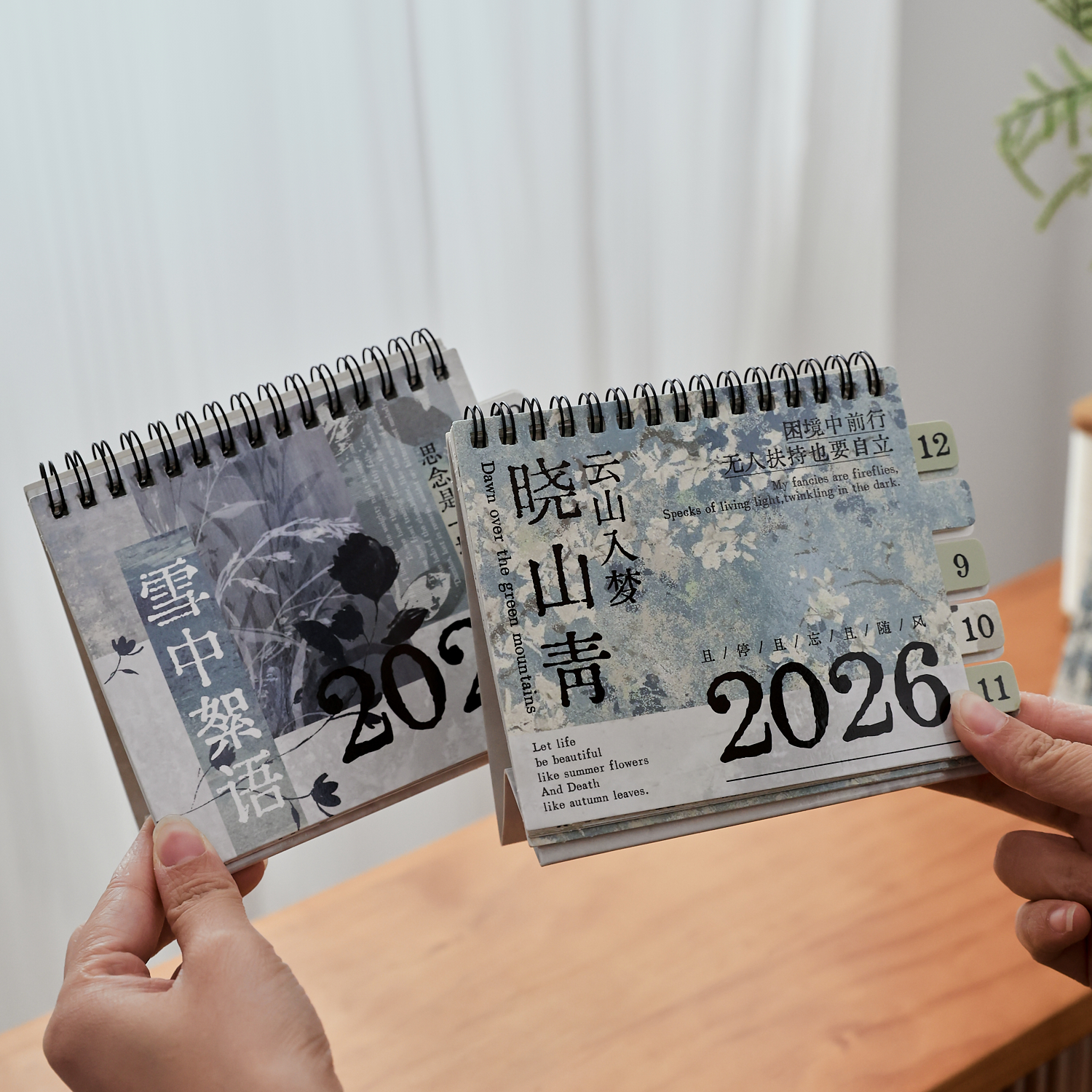 2026年新款古风云山入梦日历