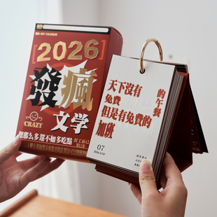 2026年新款发疯文学摆烂日历365天趣味解压吐槽日常桌面摆件台历