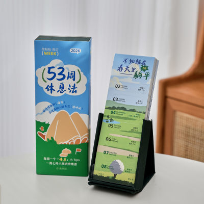 53周休息法2026年日历