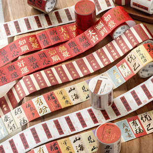 乐在常宁铜版纸烫金胶带国风祝福文字新年diy贴装饰标签素材贴画