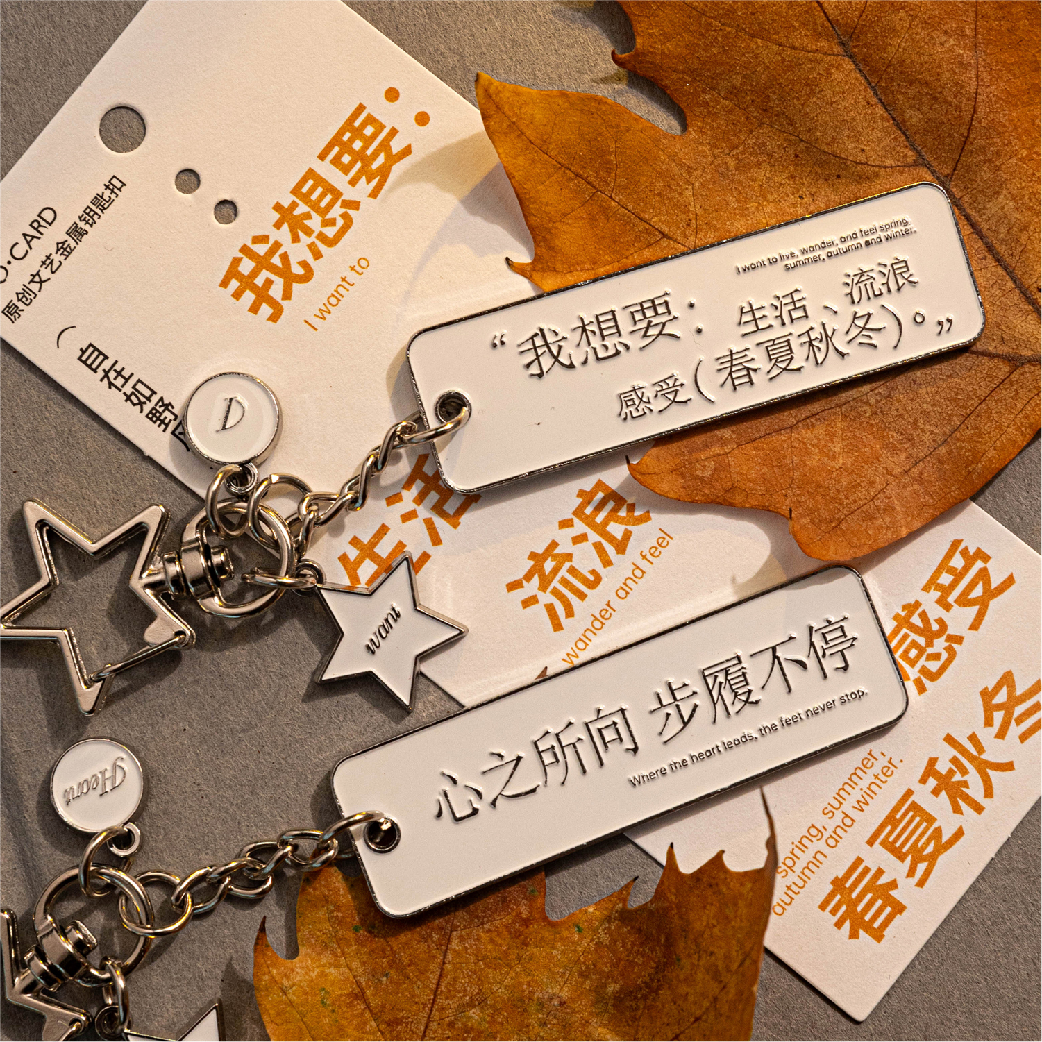 自在如野风高级精致钥匙扣简约文艺情侣女伴手礼金属挂件小礼物